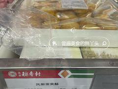 -北京稻香村(方庄店)