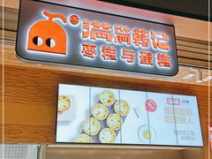 -满满元气和田大枣糕·蛋糕(朝阳大悦城店)