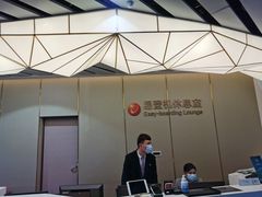 -白云机场易登机休息室