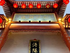 -沔阳会馆(沔街店)