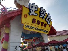 -史努比缤纷世界