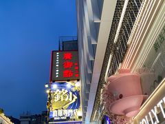 -永汉电影院(北京路总店)