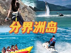 -海南分界洲岛旅游区