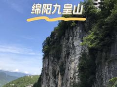 -九皇山景区