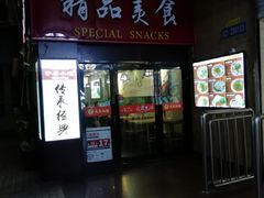 -沙县小吃(龙阳广场店)