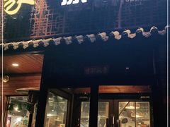 门面-大壮家原味烤肉(兴华北街店)