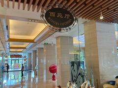 -丽天大酒店·丽天美食