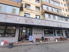 -清真磨沟沿老字号牛肉面(总店)