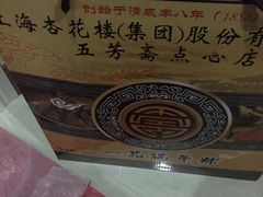 -五芳齋(云南南路店)