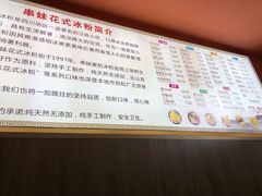 -串妹花式冰粉(乐山总店)