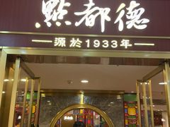 -点都德(龙之梦店)