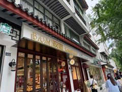 -B.O.M波姆烘焙(凤凰街店)