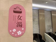 -汤连得温泉馆(宝山店)