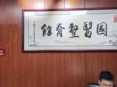-国医整脊馆(武夷路店)