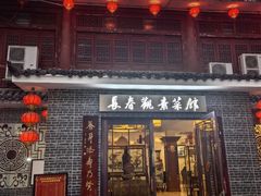 -长春观斋补堂素菜馆
