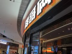 -胖哥俩肉蟹煲(萧山加州阳光店)