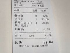 账单-萍香大厨·锅包肉(大东门店)