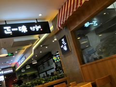-正一味石锅拌饭(望京新世界店)