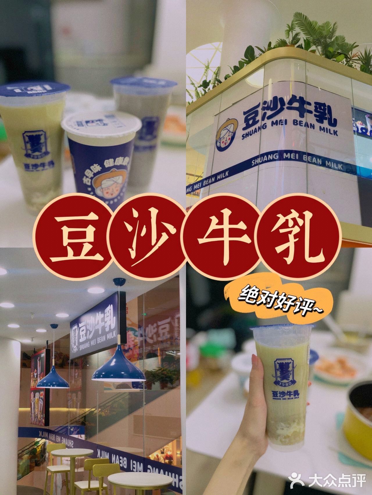 探店｜冬日限定美味🧬豆沙牛乳