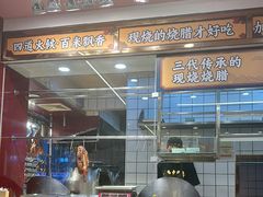 -余百年·现烧烧腊(布吉金利店)