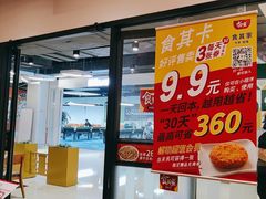 -食其家·牛丼咖喱(金桥太茂店)