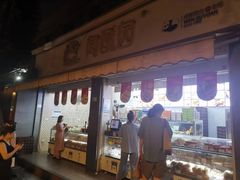 -闻酥园(大慈寺店)