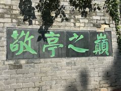 -敬亭山风景名胜区