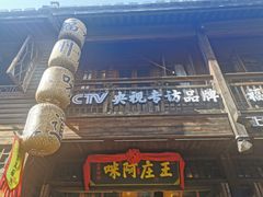 门面-王庄阿咪海鲜大排档(上下杭店)
