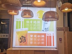 大堂-霸王茶姬(南强街店)