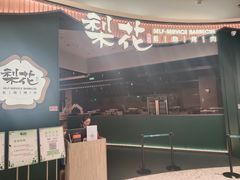 -梨花自助烤肉(西三旗万象汇黑金店)