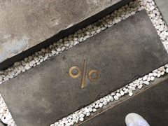 -% Arabica阿拉比卡咖啡(武康路店)