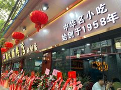 门面-银记肠粉(文昌北路店)