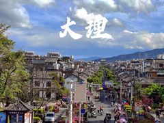 -大理古城