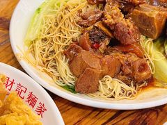 猪手面-吴财记面家(大同路店)