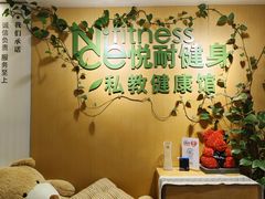 -悦耐私教健身馆(保利中心店)