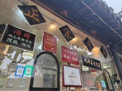 -浔蹄(南浔总店)
