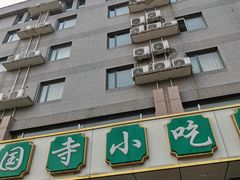 门面-护国寺小吃店(红莲南路店)