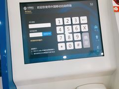 -中国移动(威宁路营业厅)