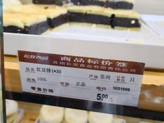 红豆排-长发西饼(临顿路店)