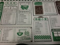 菜单-孖记茶档·热腾茶餐(荔湾领展广场店)