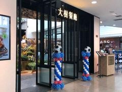 门面-大树餐厅(红旗街万达店)