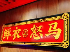 -茶话弄(咖啡·中贸广场店)