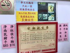 -麦文记面家(佐敦店)