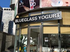 门面-Blueglass酸奶(财富购物中心店)