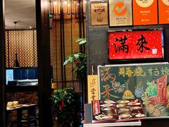 -满来寿喜烧(金虹桥店)