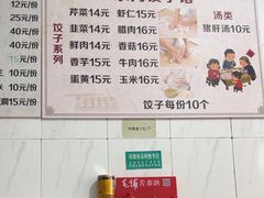-东门饺子馆(少年宫路店)