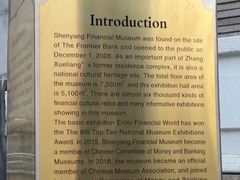-沈阳金融博物馆