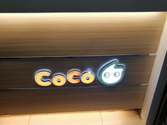 -CoCo都可(候家塘店)
