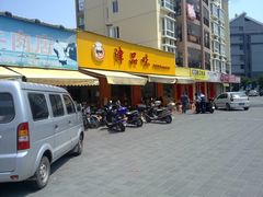 门面-津品味小吃(大学湾店)