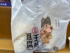 -品腐记·豆腐王朝(老门东总店)